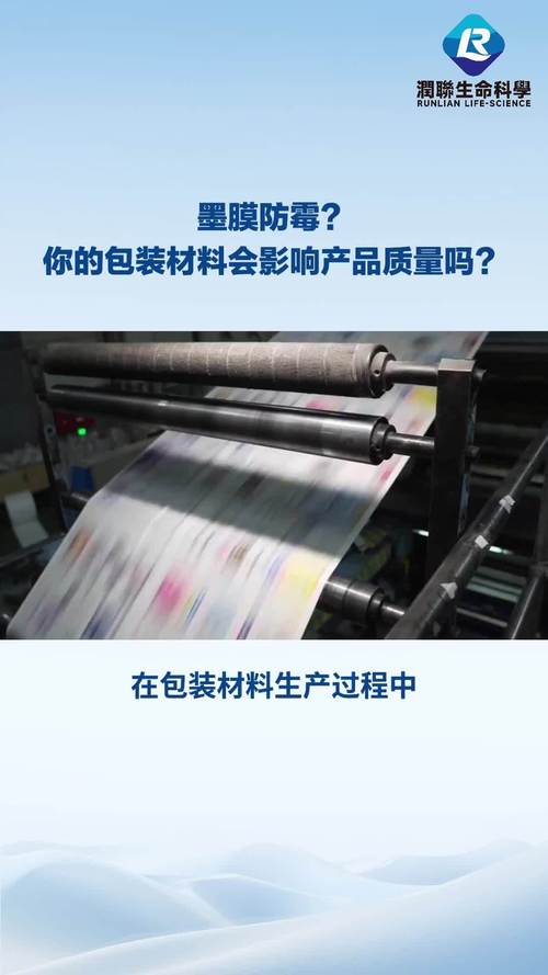 墨膜防霉難？你的包裝材料可能正在影響產品質量——新型膜材料的破局之道